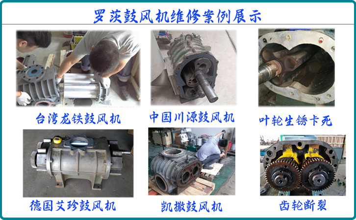 羅茨風機維修流程與驗收