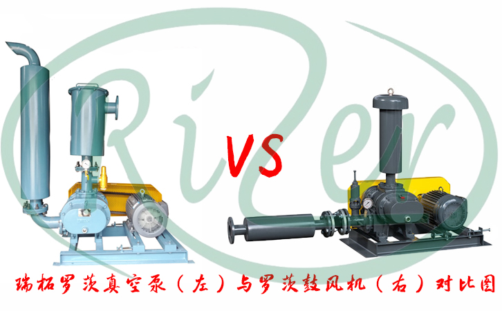 羅茨真空泵與羅茨風機區別